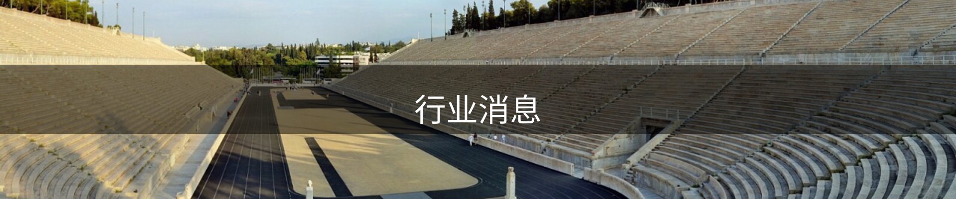 行业消息